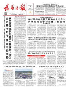 长春日报